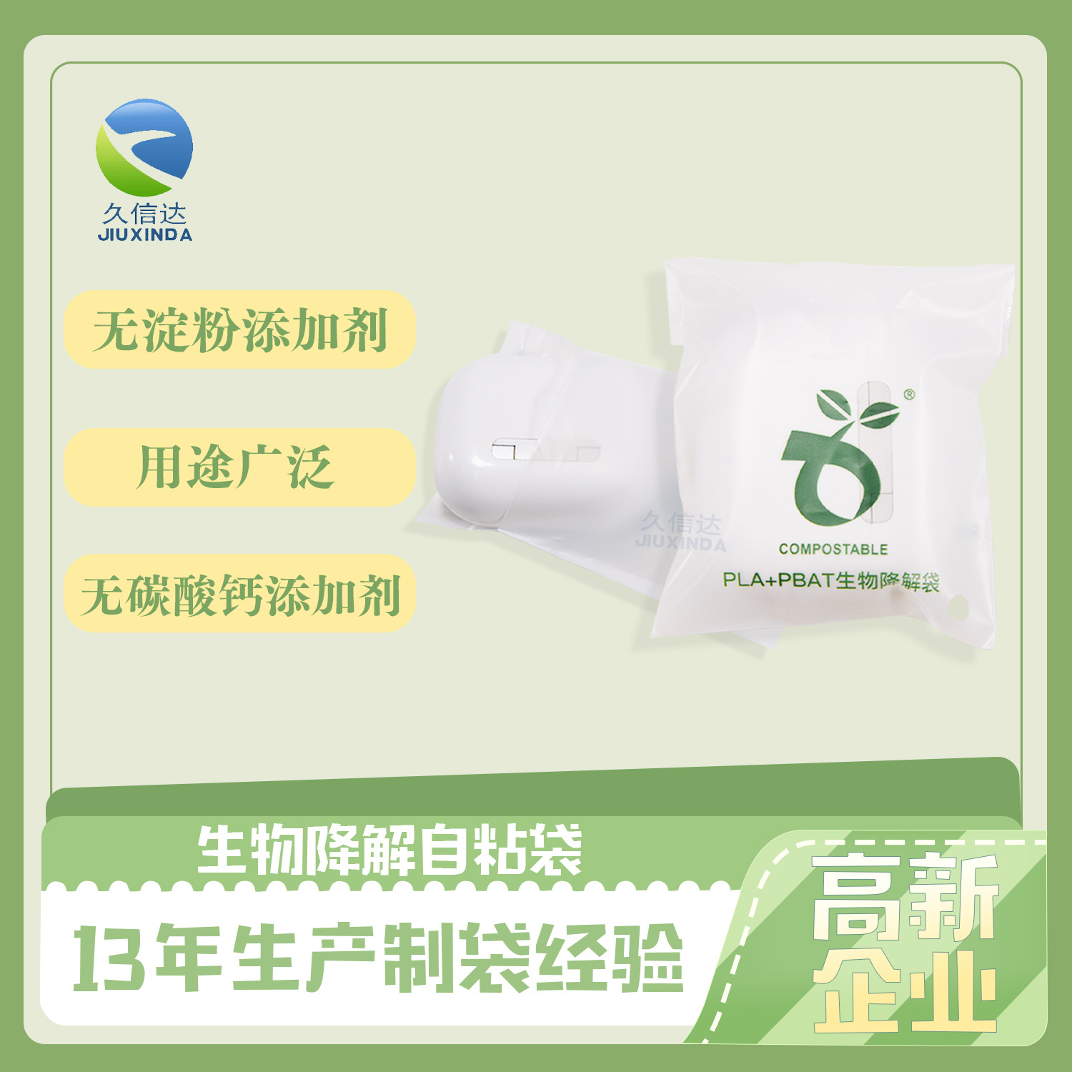 降解袋怎么辨別好壞？(圖1)