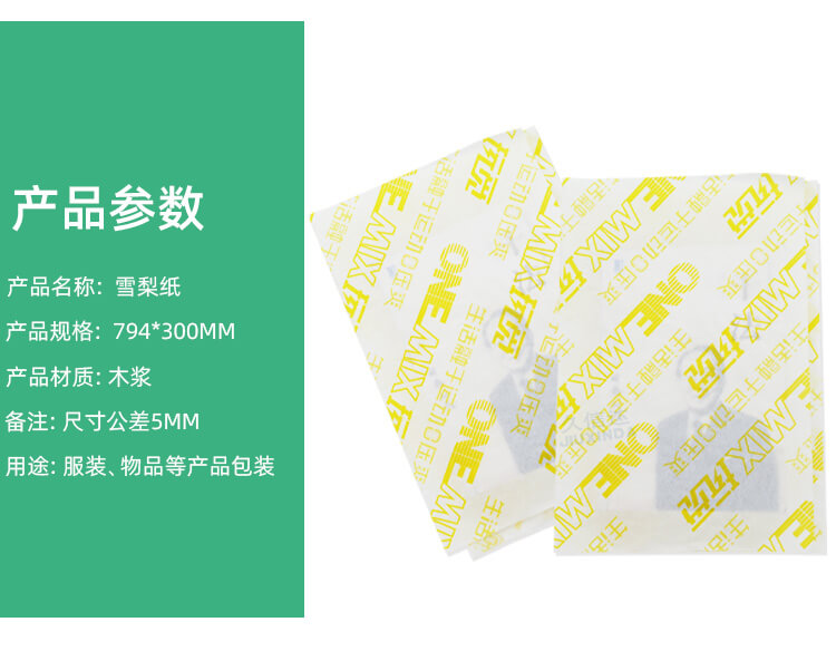 服裝包裝黃梨雪紙(圖4)