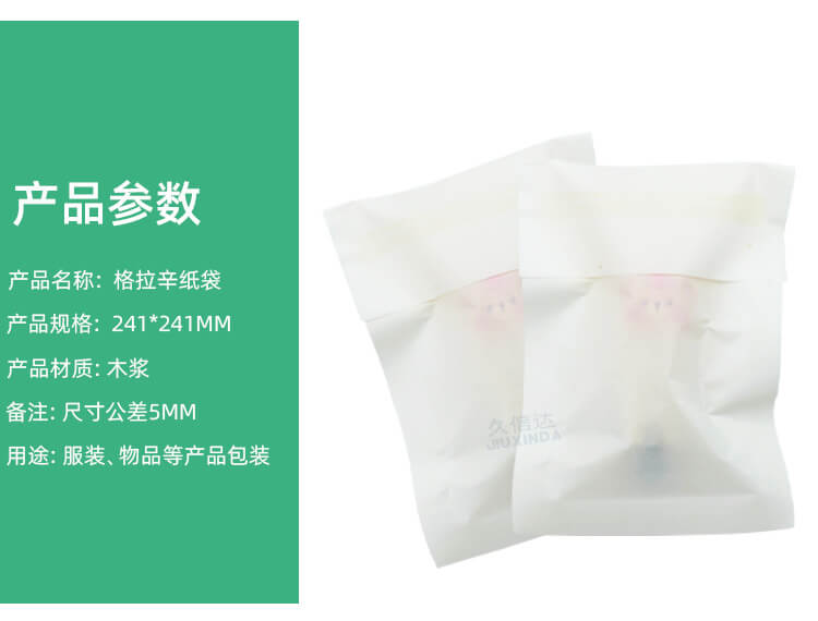 指甲剪包裝格拉辛紙袋(圖5)