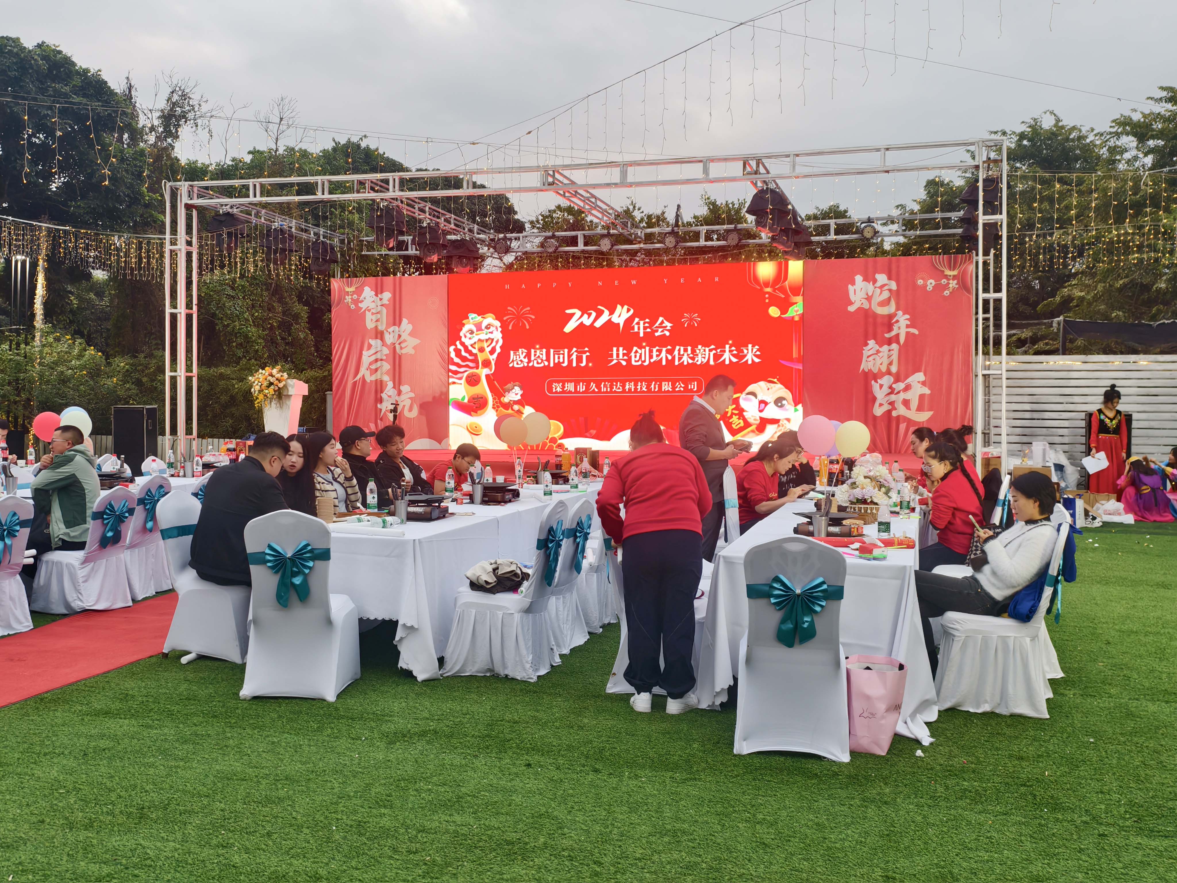 久信達(dá)科技2024年年會(huì)圓滿落幕：感恩同行，共創(chuàng)環(huán)保新未來(lái)，乘風(fēng)破浪，夢(mèng)想起航(圖1)