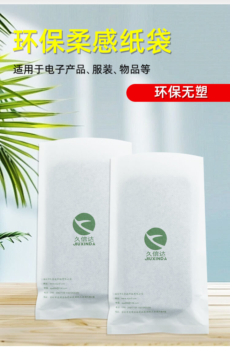 手機包裝柔感紙袋(棉紙袋)(圖1)