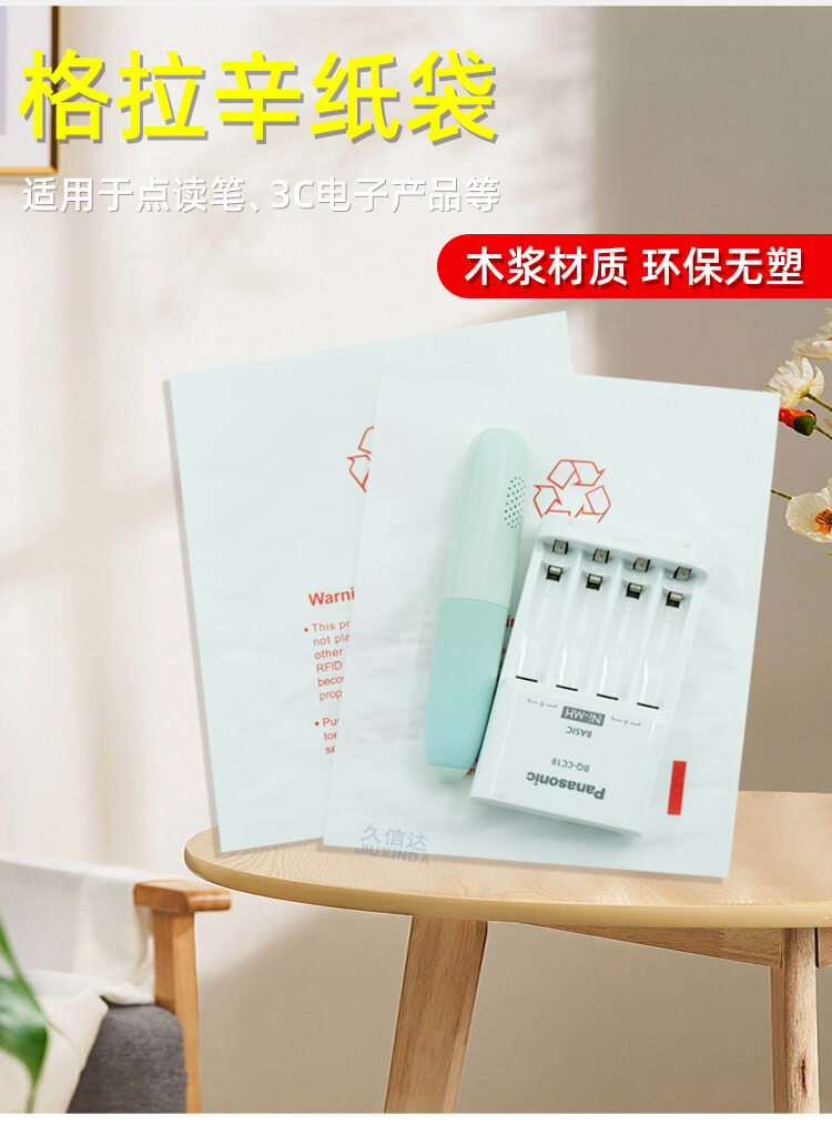 點(diǎn)讀機(jī)包裝格拉辛紙袋(圖1)
