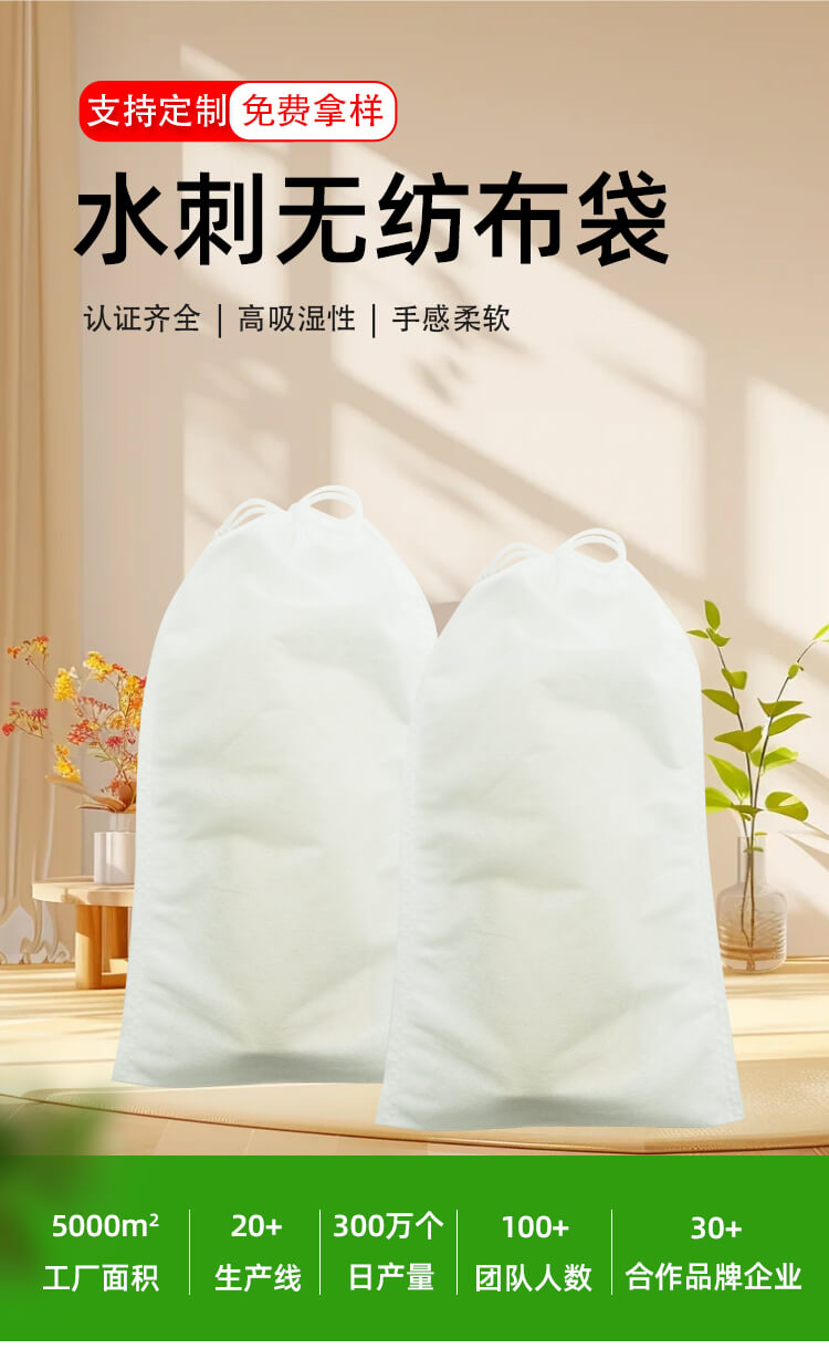 眼鏡包裝水刺無(wú)紡布袋(圖1)